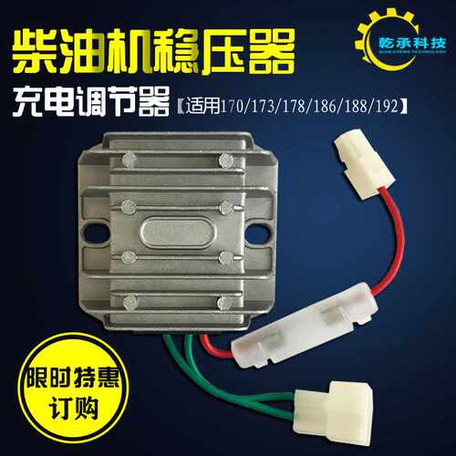 柴油发电机微耕机173F 178F 186F 188稳压调压器充电调节器整流器