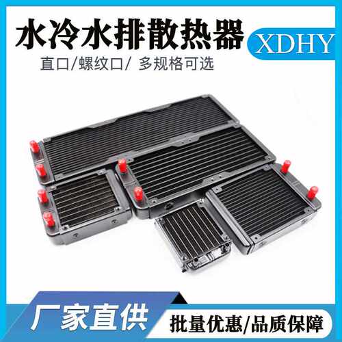 水冷水排散热器 电脑cpu显卡水冷排 散热器水排8090120240360