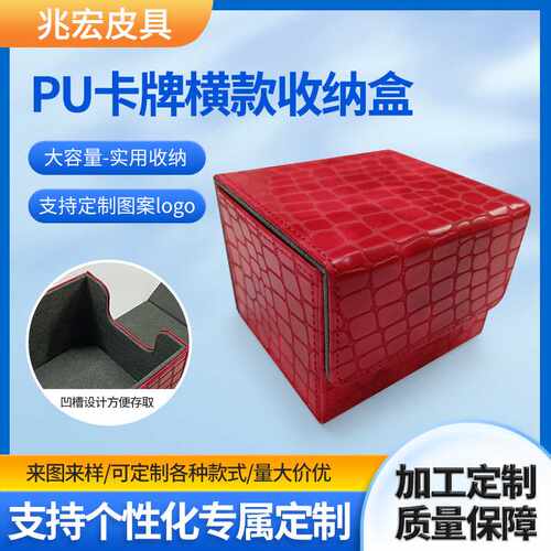 PU横插卡牌盒横款100+卡牌盒高档鳄鱼纹卡片盒磁吸收藏盒卡盒可定