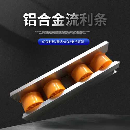 富斯特货架用滚道线棒流利条  展示柜衣柜防静电铝合金轨道滑轮