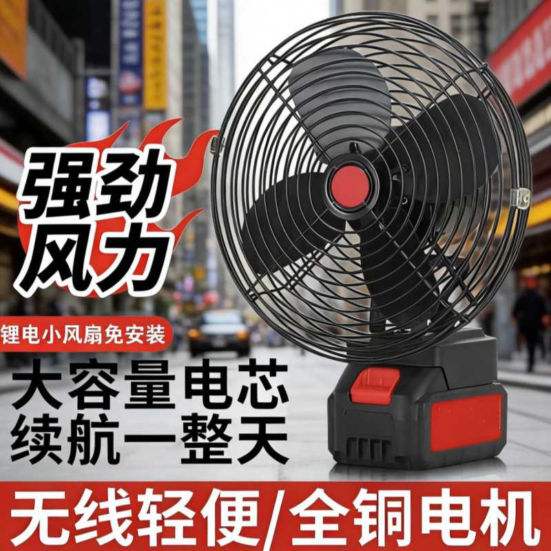 充电式锂电池电风扇超长续航便携式户外露营无线台扇风扇野营