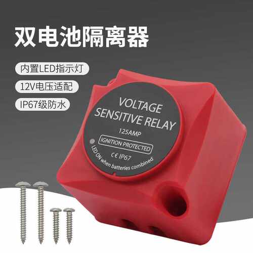 新款房车双电瓶隔离器  12V 125A智能电池隔离器系统 IP67防护