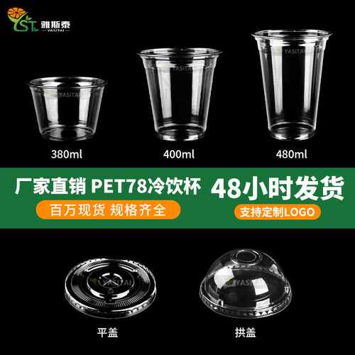 78口径杯子一次性塑料杯子透明加厚PET冷饮杯一次性带盖