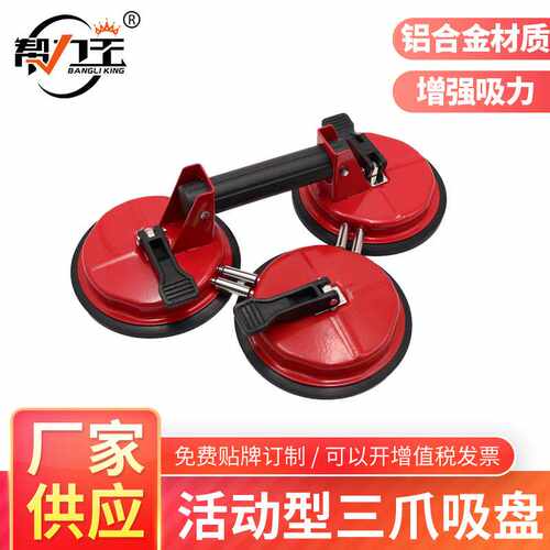 强力活动型三爪玻璃吸盘 可吸附异型玻璃 超大吸力五金搬运工具厂