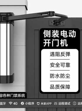猫瞳户外联网远程控制庭院大门侧装闭门器遥控开门机开门器门智能