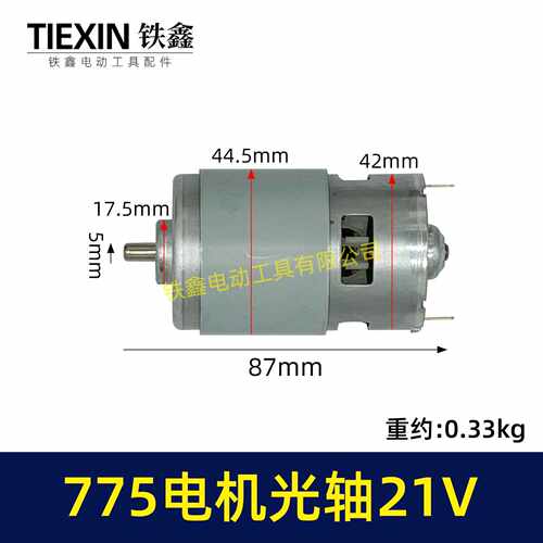 有刷775电机21V光轴马达锂电角磨机吹风机锂电电锯微型马达02231