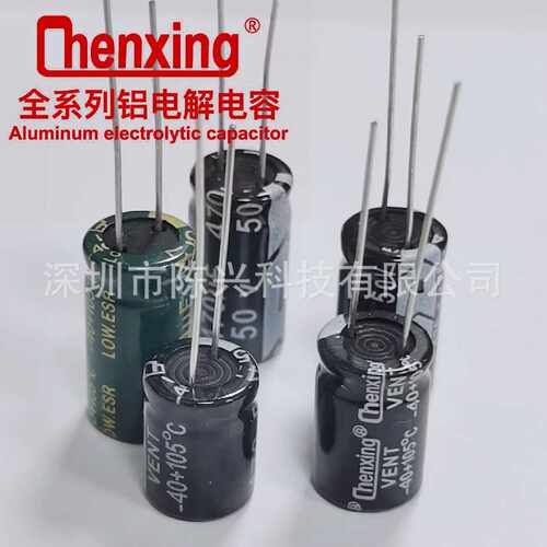 直销 电解电容 50v470UF   全系列尺寸  470uf50v chenxing