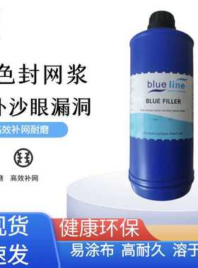 蓝色封网浆丝印封网胶补边胶修补网版沙眼漏洞封边胶兰封封网胶
