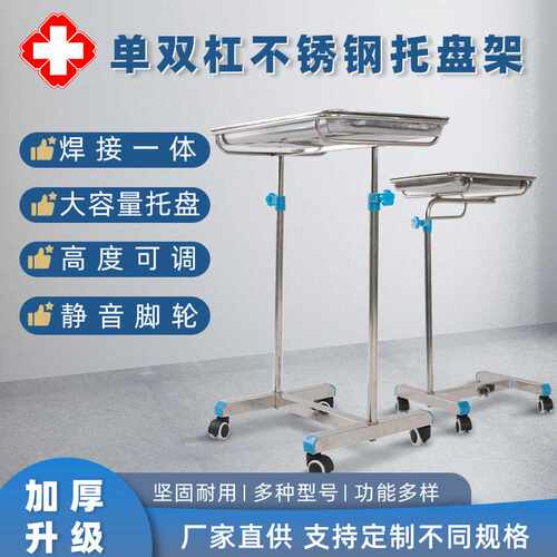 不锈钢托盘架诊所仪器置物架可移动伸缩架单杆双杆器械医院托盘架