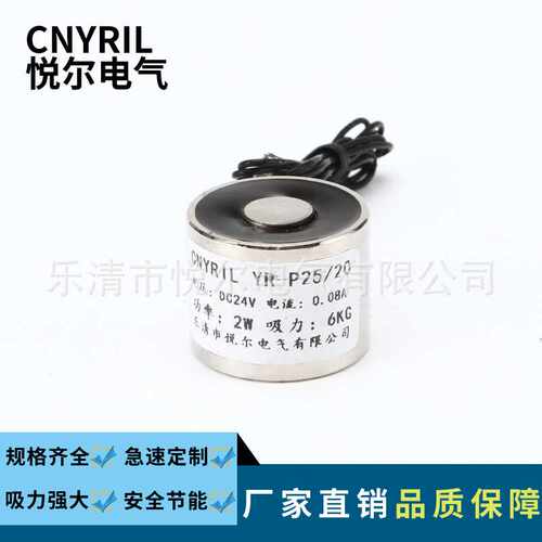 YR-P25/20吸盘式电磁铁 断电无余磁8KG电磁铁 DC5V6V12V24V电吸盘