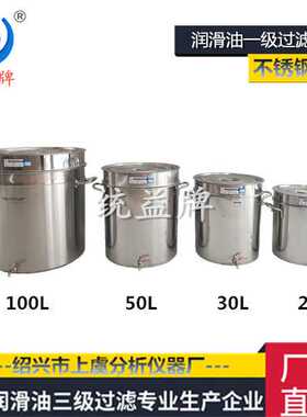直销 三级过滤油桶   优质润滑油过滤器具 304/201材质
