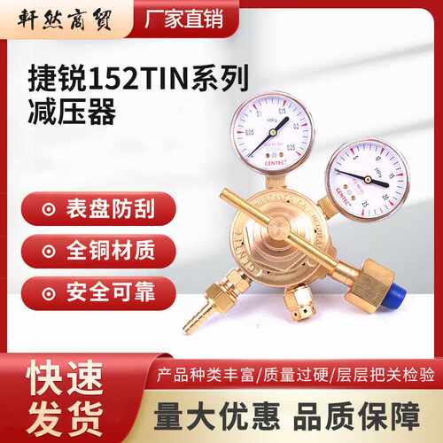 捷锐黄铜152TIN系列 减压器氮气减压器152TIN-15/40/125
