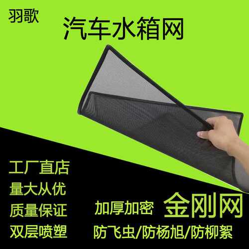 厂销通用款汽车防护网防虫网中网与冷凝器防护网金钢网汽车改装件