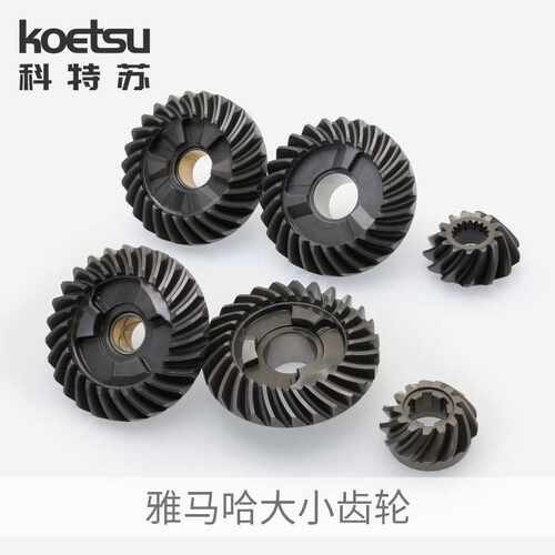 雅马哈铃木东发大小齿轮二冲四冲程船外机马达发动机螺旋桨齿轮