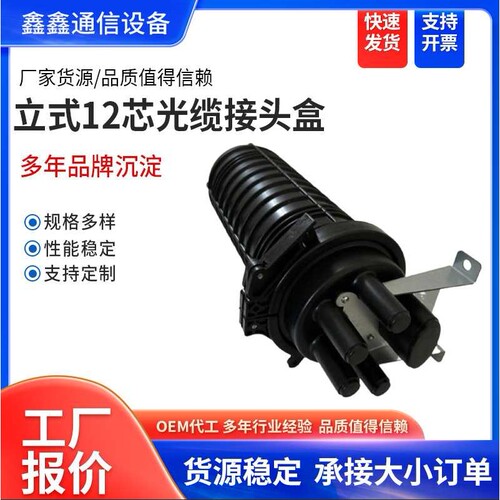 现货供应热熔立式12芯接入光缆接头盒光纤接续包1进4出接头盒