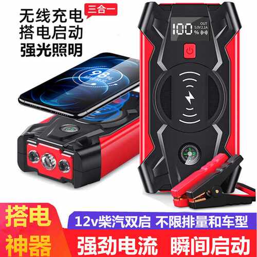 汽车应急打火神器12v搭电宝无线充强起搭车载电瓶
