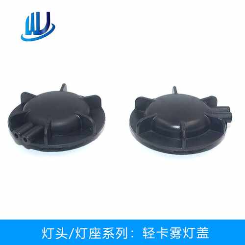 汽车连接器 灯头灯座系列轻卡雾灯盖车灯防水透气盖LED插座线束