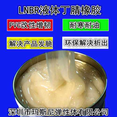 商家主营新材料LNBR液体丁腈橡胶26  33  40 环保SGS检测报告