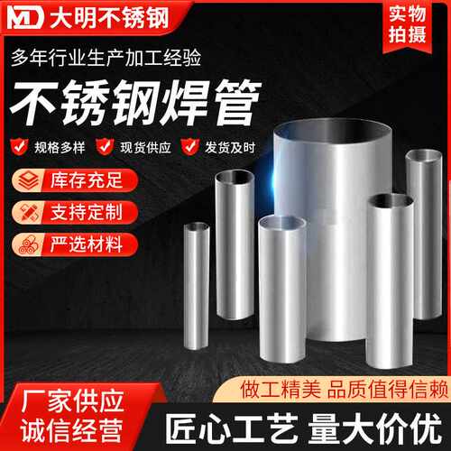 供应304不锈钢管焊管不锈钢圆管不锈钢管材表面拉丝亮光