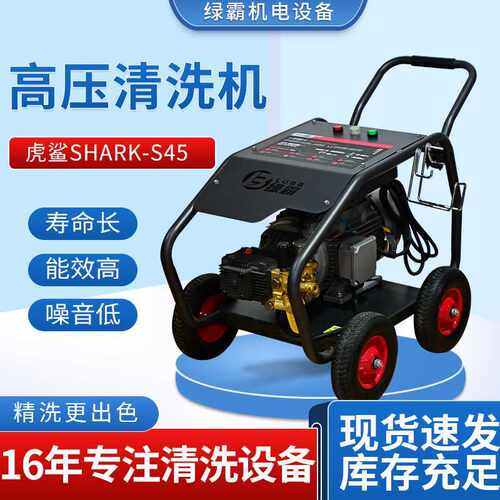 现货供应 大功率大流量S45铜电机高压清洗机洗车高压清洗机