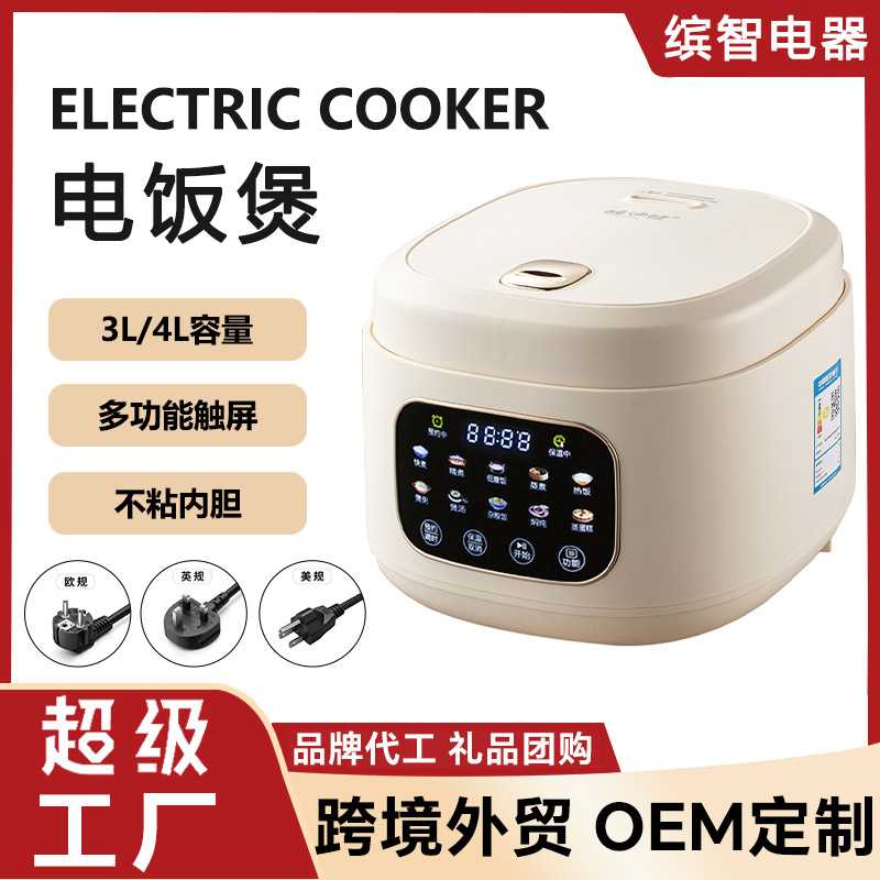 智能 2L/3L/4L电饭煲不粘锅ricecooker 家用多功能预约定时电饭锅