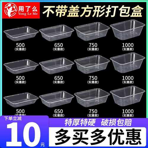 无盖款一次性餐盒500长方形1000圆形光底透明外卖盒打包快餐便当