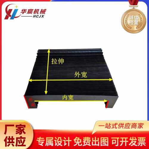 风琴防护罩 一字型U型防尘罩防尘耐高温柔性伸缩风琴防护罩