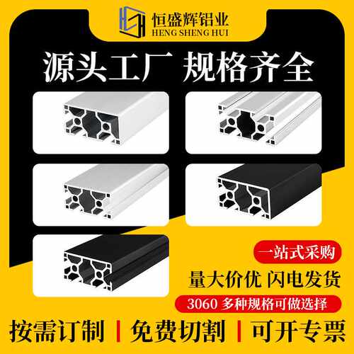 欧标工业铝型材3060工作台设备机柜铝合金型材30*60加工框架