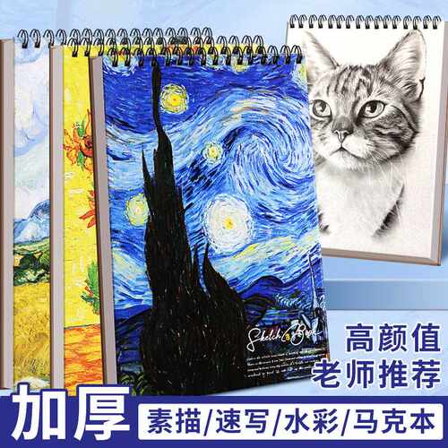 素描本8K加厚速写本A4美术生专用本活页画册空白图画本8开线圈本