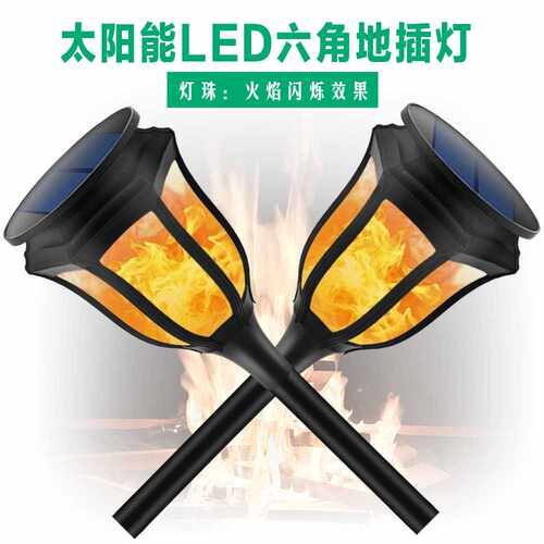 太阳能火焰灯户外草坪灯火炬灯庭院灯防水Led灯地插灯公园景观灯