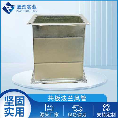 供应 不锈钢共板法兰风管 工业除尘排油烟中央空调镀锌风管