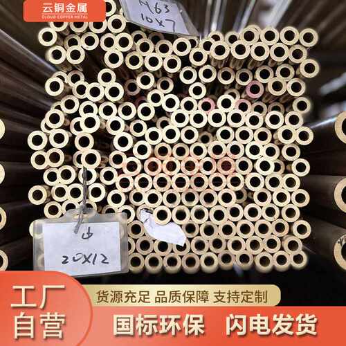 供应环保国标铜管 黄铜管 H59黄铜管 H62黄铜管 环保无铅黄铜管