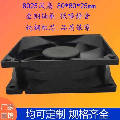 直供DC8025含油散热风扇12V/24V机箱电源风扇8CM大风量暖风机