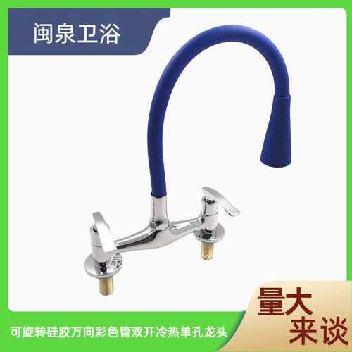 新款 可旋转硅胶万向彩色管双开冷热单孔龙头 彩色水龙头
