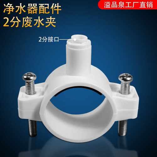 净水器废水夹2分PE管厨房下水道排污水管夹架子纯水机快接固定夹