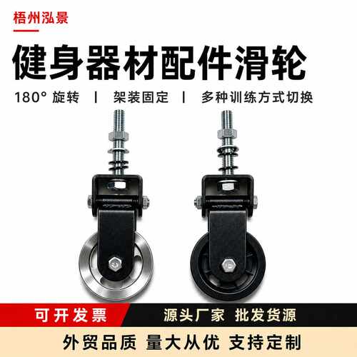 健身器材滑轮深蹲架绳索滑轮180°旋转滑轮家用健身器材配件