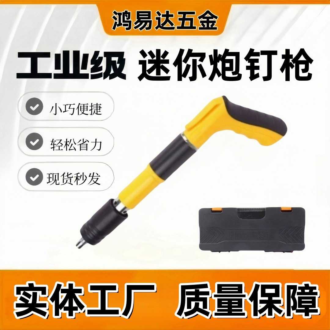 固定器打钉枪吊顶神器射钉枪水电安装家用小型气动手持式图片