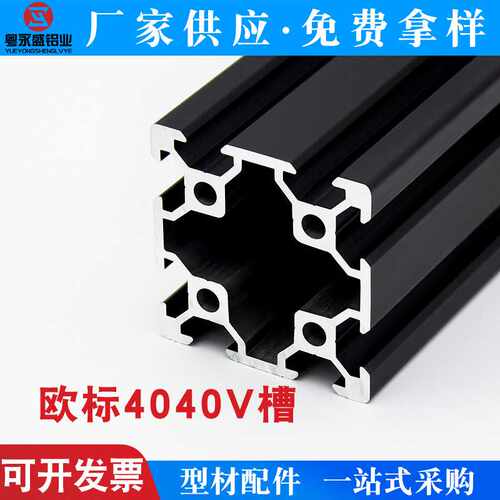 欧标4040铝型材V槽3D打印机轨道直线模组零件V槽铝高强度铝材导轨