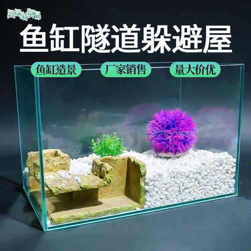 一体专用虾窝异形鱼装饰造景屋鱼缸直角躲避鱼缸躲避地下转角隧道