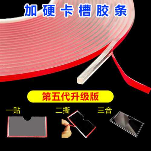 透明卡槽双面胶条亚克力卡槽胶条A3A4A5展示盒子封边胶条双面胶带