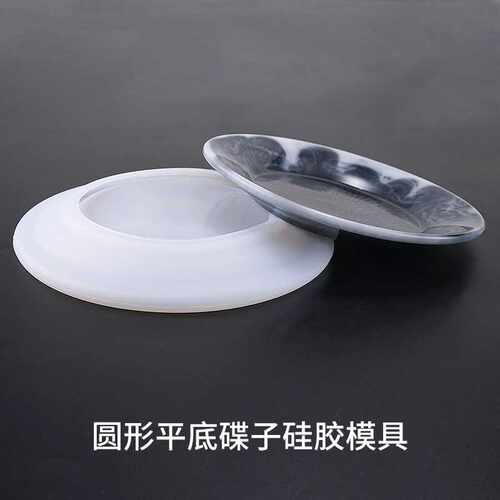 虞美人水晶滴胶模具 diy手工圆形平底碟子高亮镜面碟子硅胶模具
