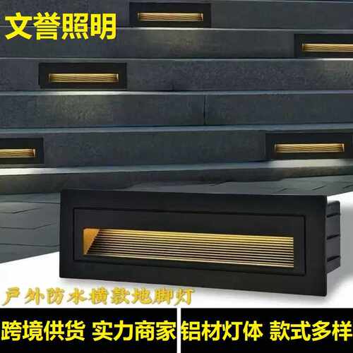 嵌入式地脚灯led户外防水台阶灯走廊楼梯踏步明装踢脚感应灯