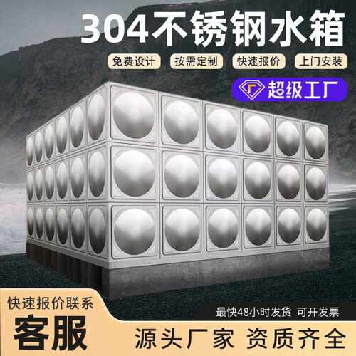 保温水箱304不锈钢水箱组合式水箱消防一体泵房工程水箱方形储罐
