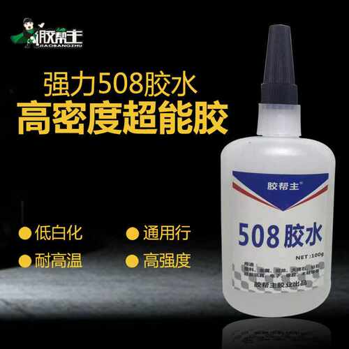 胶帮主瞬间508胶水不发白可粘金属塑料陶瓷木材高粘度速干