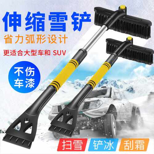 车载除雪铲车用雪铲扫雪刷除霜除冰铲刮冰铲刮雪工具除雪用品神器