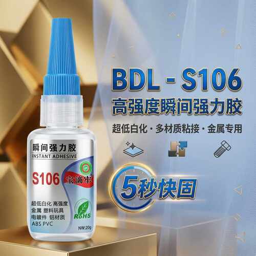 S106粘金属专用强力胶502胶水强力粘铁玩具塑料金属陶瓷快干胶
