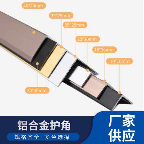 销售铝合金墙边护角 瓷砖修边条铝阳角线 防撞收边装饰线条