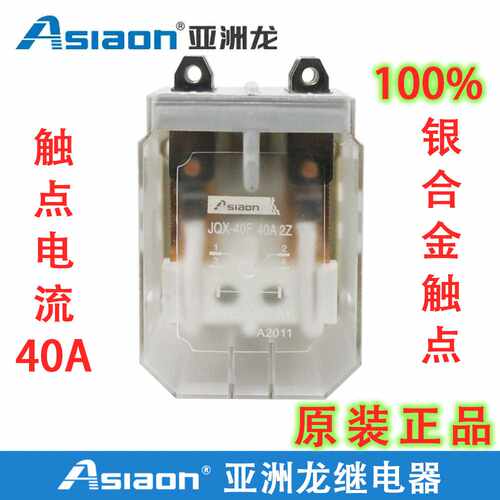 大功率继电器 控制器AS/JQX-40F 2Z Asiaon 亚洲龙继电器