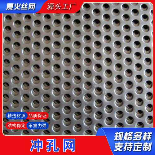 不锈钢冲孔网建筑工地墙面水泥砂浆拍子圆孔多孔板网片专用镀锌