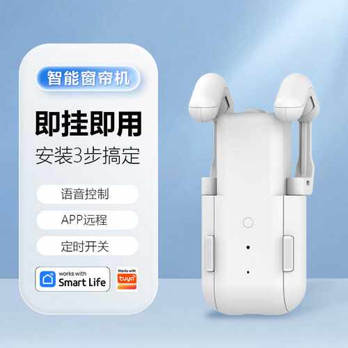 涂鸦WiFi电动窗帘电机智能家居自动窗帘免布线遥控智能窗帘伴侣
